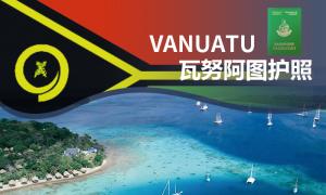 瓦努阿图护照