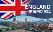 英国创新移民