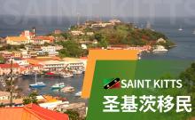 圣基茨和尼维斯护照