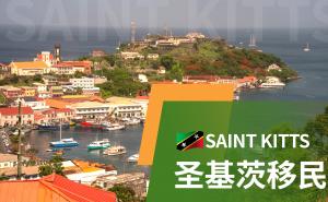 圣基茨和尼维斯护照